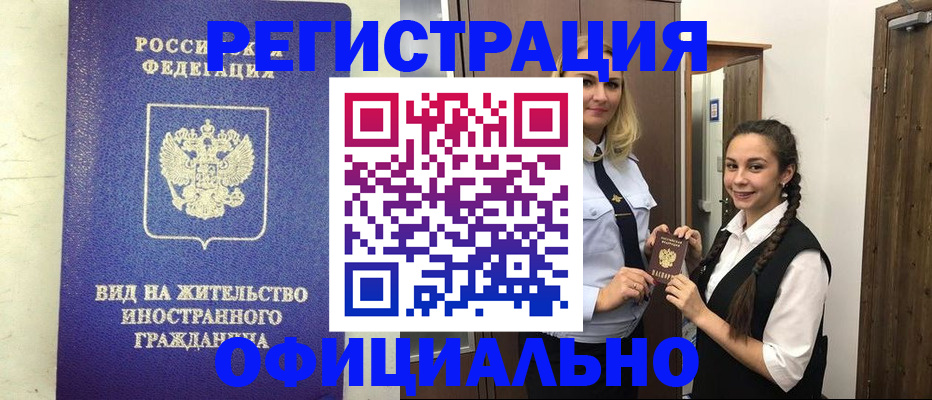 купить прописку в Павловске