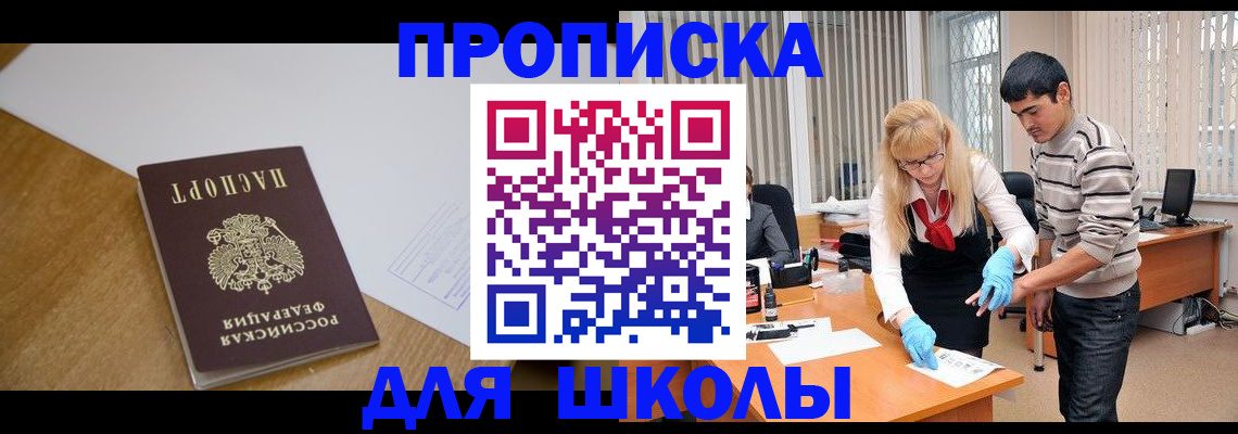 регистрация для школы в Павловске