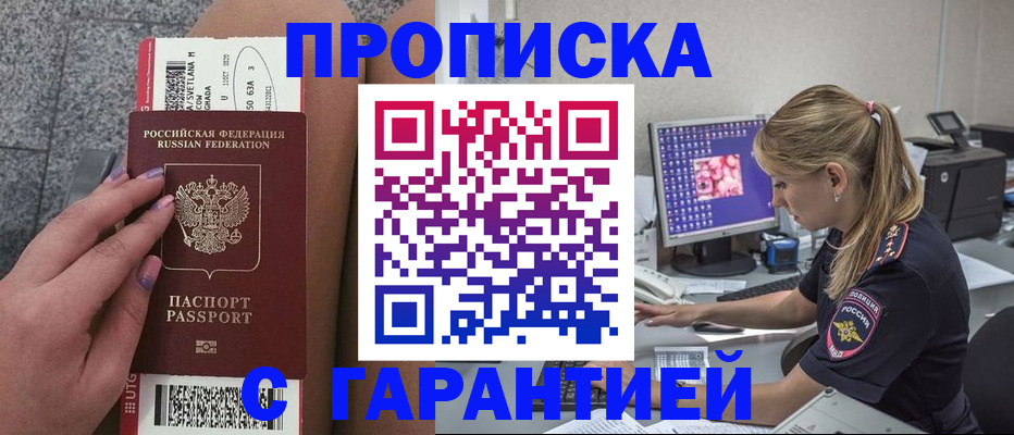 временная регистрация для школы в Павловске