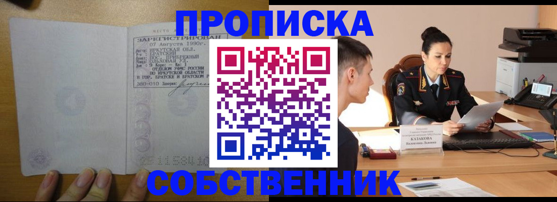 прописка штамп в Павловске
