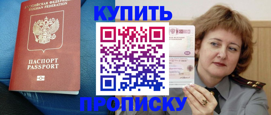 прописка для школы в Павловске