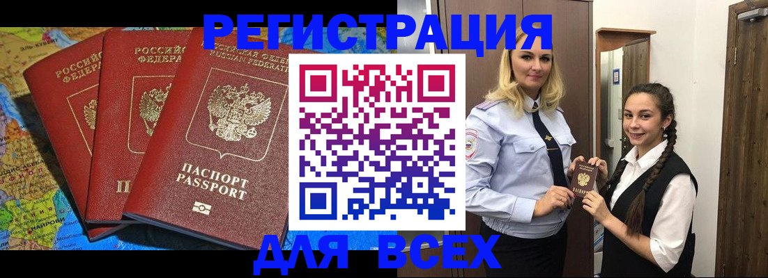 прописка регистрация в Павловске