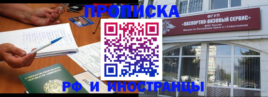 прописка от собственника в Павловске