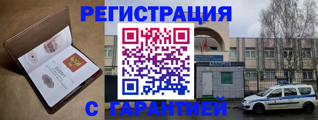 временная регистрация в Павловске